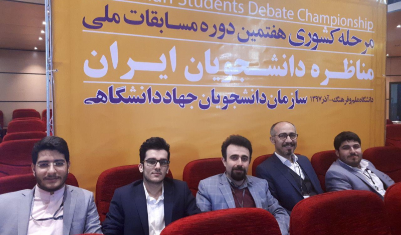 تیم سردار جنگل از گیلان مقام سوم مناظره دانشجویان ایران را کسب کرد