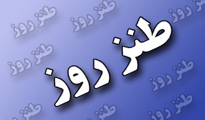 چرا مسئولان دکتر و استاد دانشگاه می شوند؟!