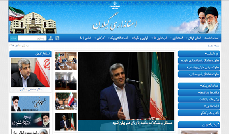 پایگاه اطلاع رسانی استانداری گیلان رتبه دوم بازدید را در کشور کسب کرد