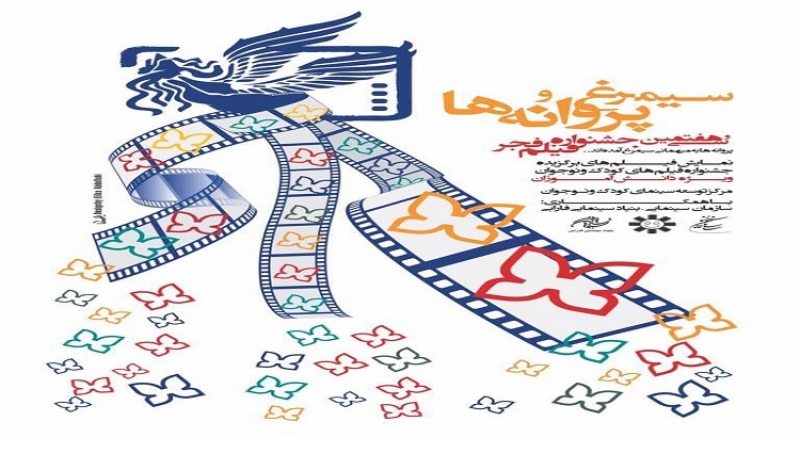 اکران رایگان 5 فیلم کودک و نوجوان در رشت