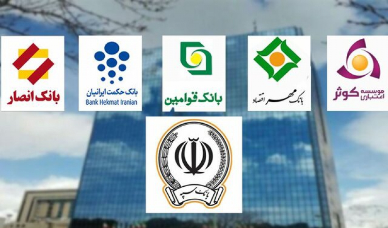 آغاز رسمی ادغام بانک های نظامی + شرایط فروش سهام