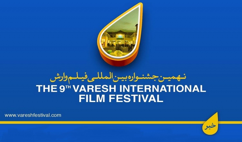 راه یابی 5 اثر از گیلان به نهمین جشنواره بین المللی فیلم وارش