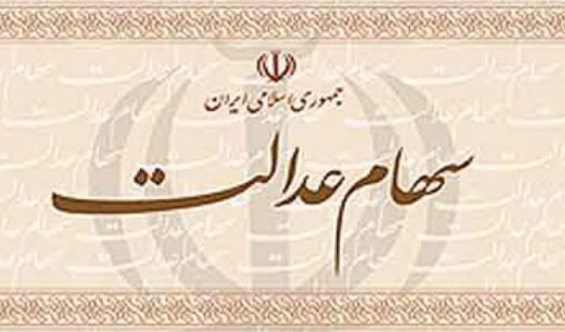 ۷.۲ میلیون  نفر سود سهام عدالت نگرفته اند/شرایط تغییر شماره شبا مشمولان