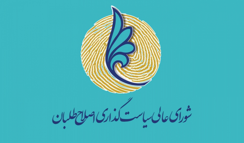 حزب اسلامی کار از شورای عالی سیاستگذاری اصلاح طلبان خارج شد