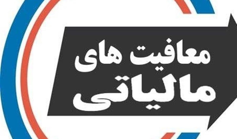 وکلا هم مثل پزشکان مالیات نمی دهند؟