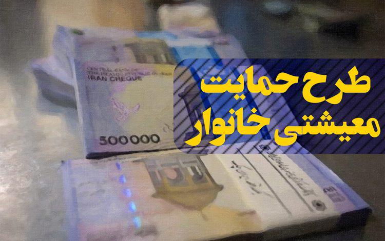 خانوارهایی که مشمول بسته معیشتی نمی شوند +جدول