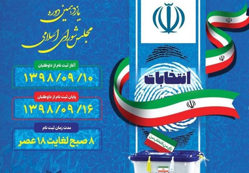 ثبت نام کنندگان امروز انتخابات مجلس در استان چه کسانی بودند؟