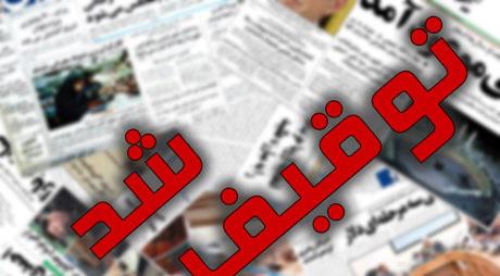 توقیف سایت «انتخاب» با شکایت شورای عالی امنیت ملی