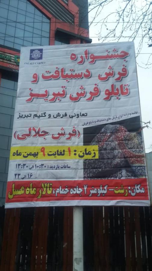 نمایشگاه فرش