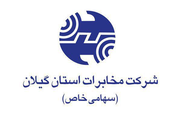 اختلال در تلفن ثابت