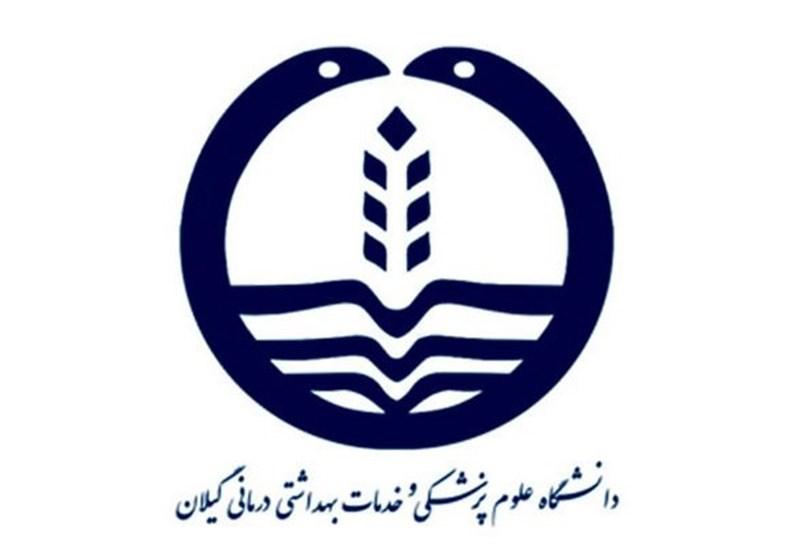 پیام تسلیت رئیس دانشگاه علوم پزشکی گیلان در پی درگذشت دکتر وحید منصف