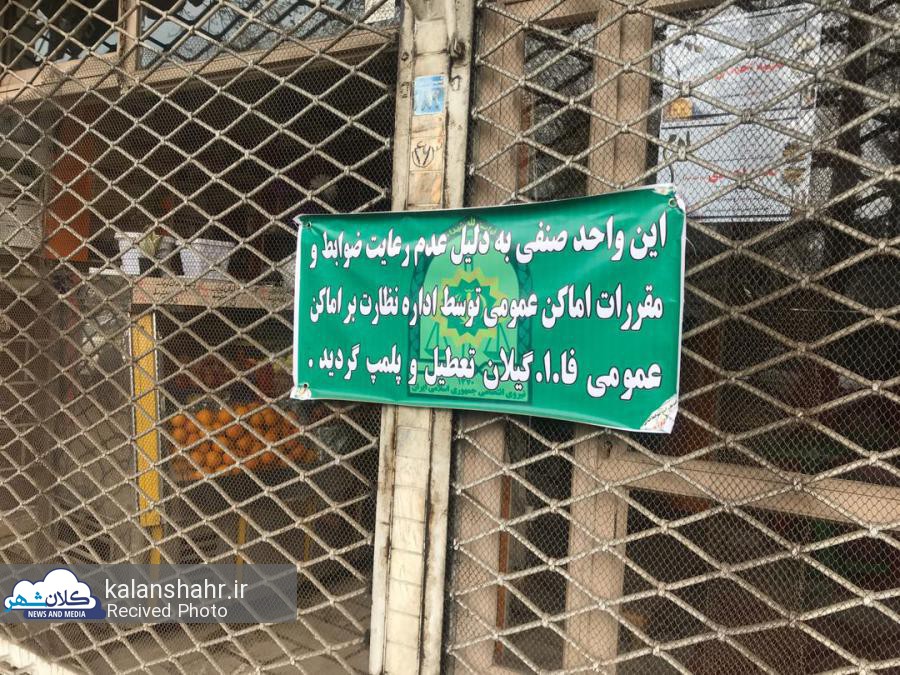 ۱۵۰ واحد صنفی در گیلان پلمپ شدند