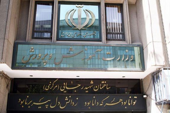 توضیح آموزش و پرورش درباره تجمع اعتراضی یک آزمون استخدامی؛هفته آینده منتظر نتایج باشید