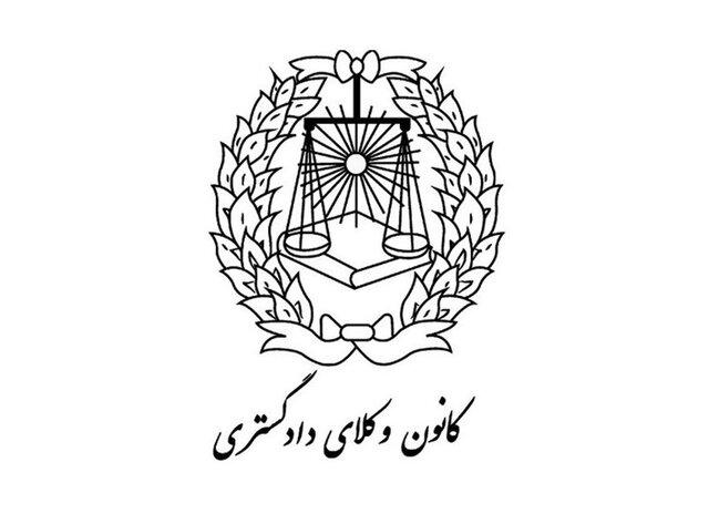 نامه کمیسیون حقوق بشر کانون وکلا به دادستان کل کشور