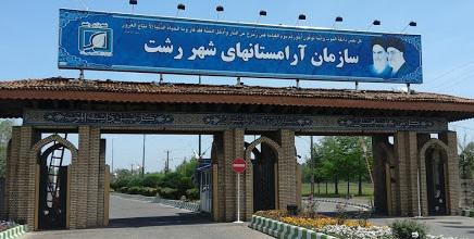 «راستگو» رفت «خوش فطرت» آمد