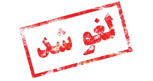 نمایشگاه اقوام ایرانی با دستور معاون استاندار گیلان لغو شد