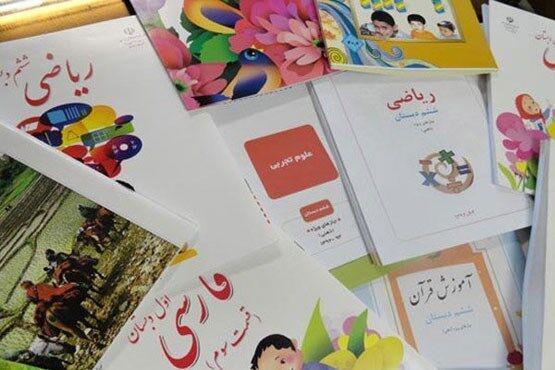 آغاز توزیع کتاب های درسی از امروز