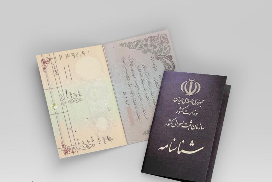 ممنوعیت دریافت کپی مدارک هویتی توسط دستگاه های اجرایی