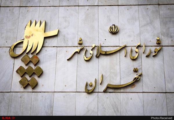 اسامی نامزدهای اصولگرایان برای انتخابات شورای شهر تهران اعلام شد