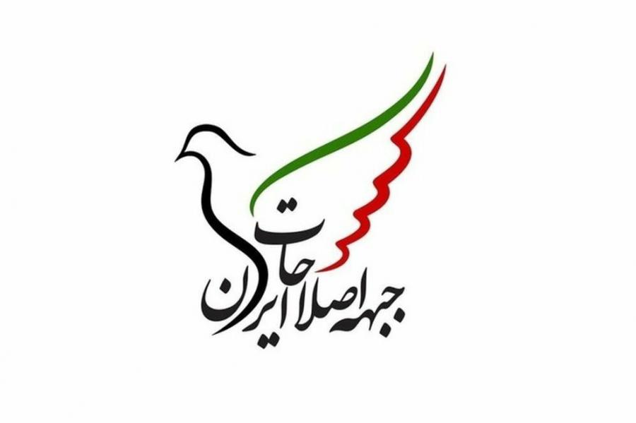 اطلاعیه جبهه اصلاحات ایران در پی ردصلاحیت های گسترده نامزدهای ریاست جمهوری