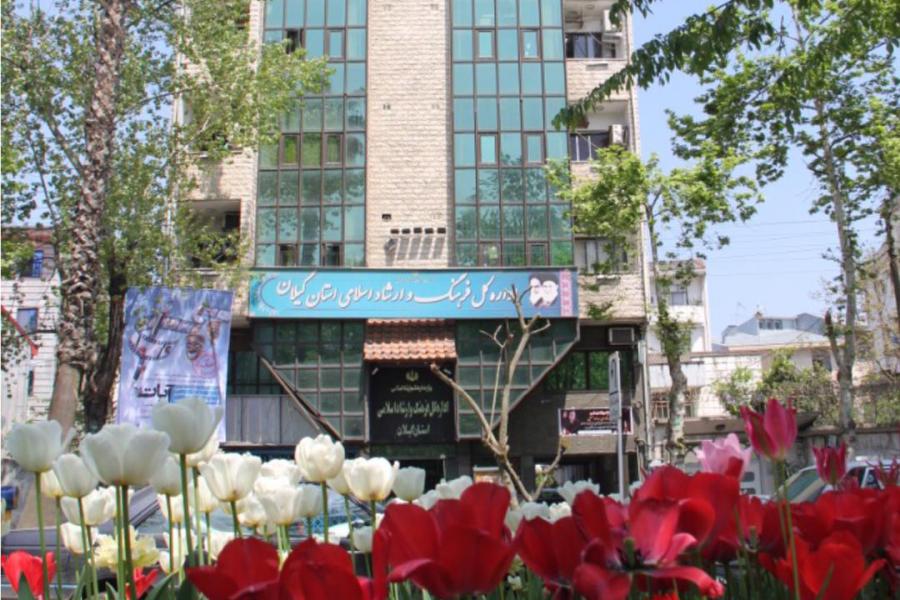 رتبه نخست روابط عمومی فرهنگ و ارشاد اسلامی گیلان در کشور