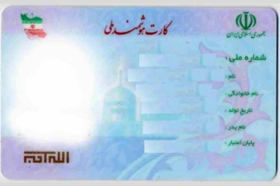 جزئیات تازه درباره صدور کارت ملی هوشمند
