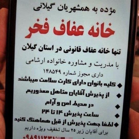 تکذیب خبر تاسیس خانه عفاف در گیلان