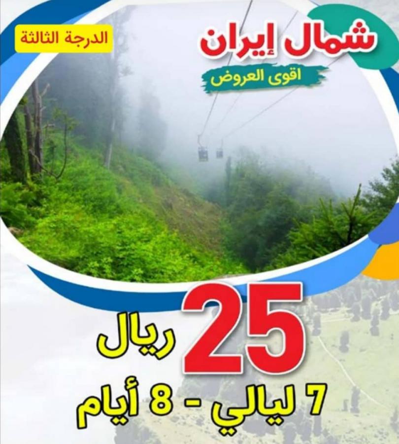 آیا با کمتر از ۲ میلیون تومان می توان ۸ روز در شمال گردش کرد؟