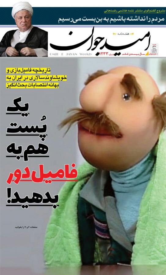 یک پُست هم به «فامیل دور» بدهید!
