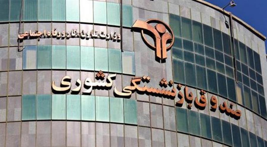 مهلت ثبت نام «وام ضروری» بازنشستگان کشوری تا چه تاریخی است؟