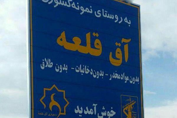 محرومیت های روستای بدون دخانیات و بدون طلاق در ایران