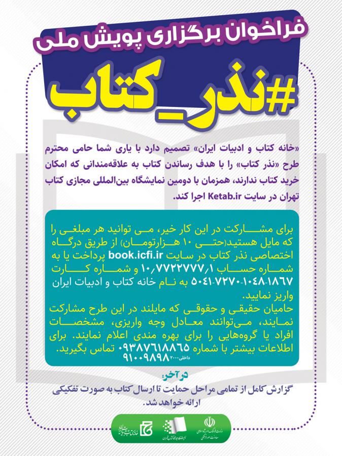 جزئیات پویش ملی «نذر کتاب» در گیلان 