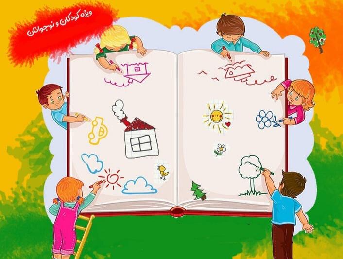 مسابقه ملی نقاشی «شخصیت محبوب کتاب من»