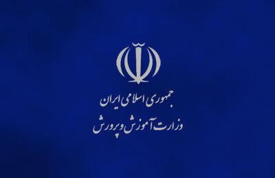 آغاز ثبت نام در آزمون استخدامی آموزش و پرورش از امروز