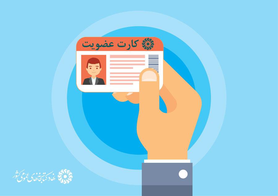  2روز فرصت دارید رایگان عضو کتابخانه های عمومی گیلان شوید