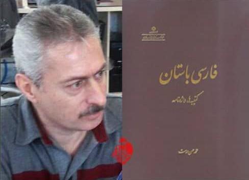 درخشش پژوهشگر و نویسنده گیلانی در سی و نهمین جایزه کتاب سال 