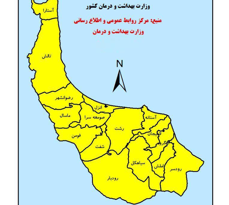 ۱۷ شهرستان گیلان در وضعیت زرد کرونایی 