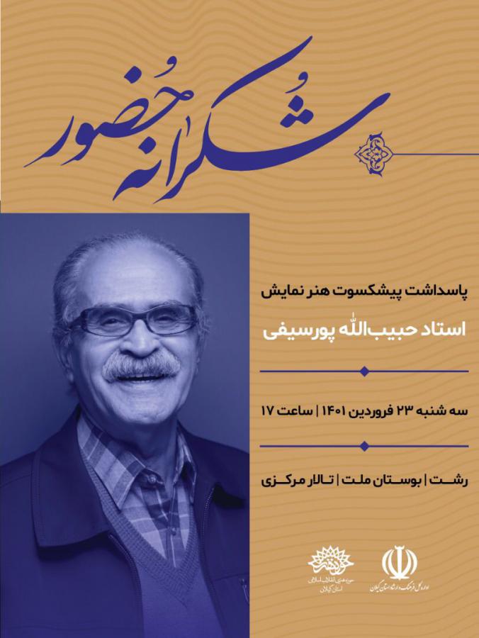 حبیب تاتر گیلان و هنرمندان نجیبی که دیده نشدند