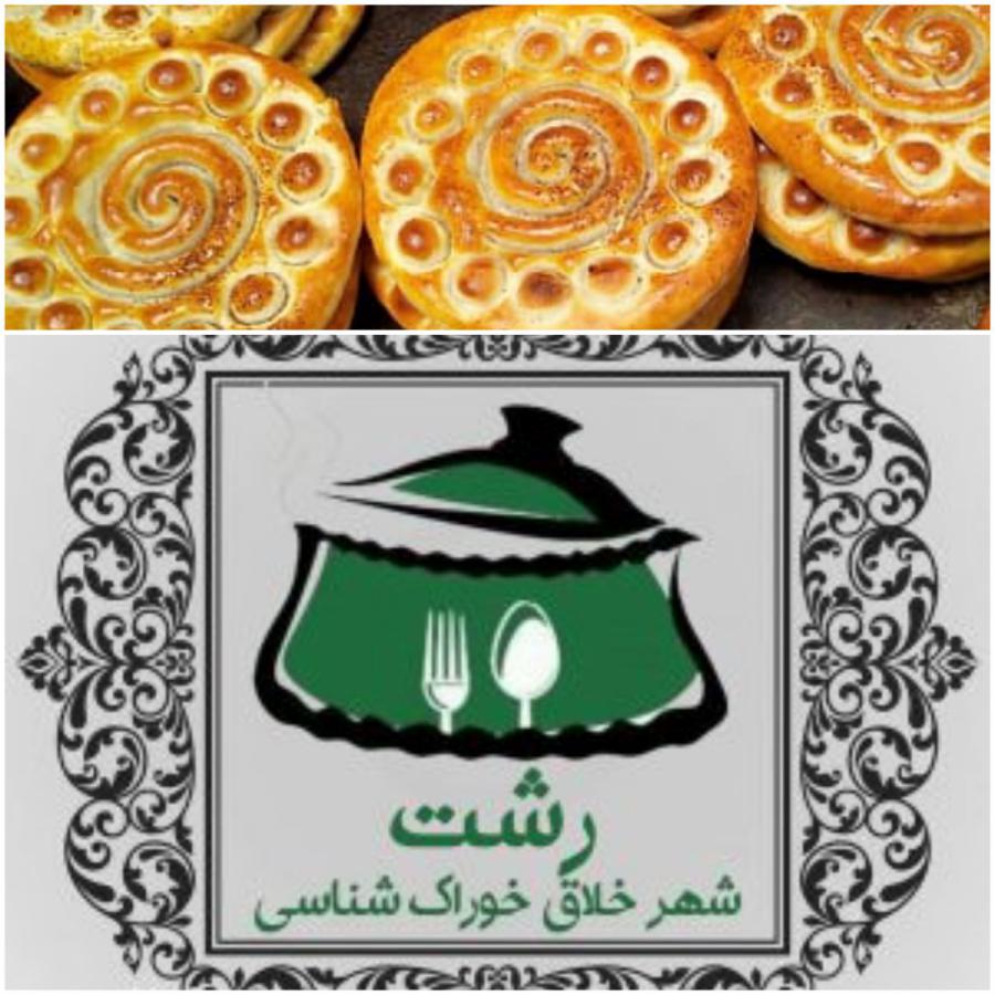 از لوگوی ابتدایی شهر خلاق خوراک رشت تا عرضه کلوچه فومن در پلاستیک فریزر