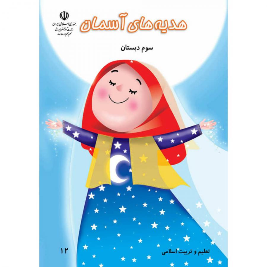 چه اصراری دارید که دانش آموز، تاریخ تولد و شهادت امامان را حفظ کند؟