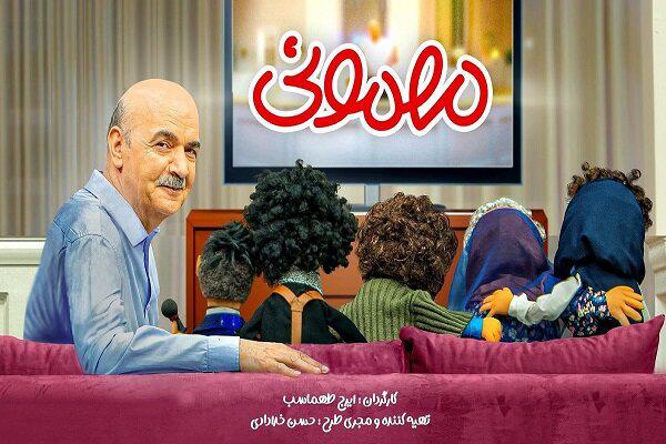 «روحی»، عروسک جذابی که ایرج طهماسب در برنامه مهمونی رونمایی کرد
