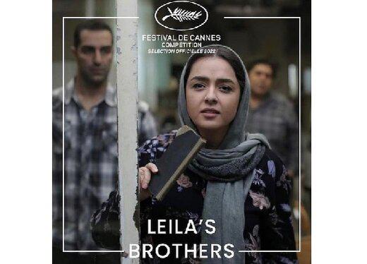  «برادران لیلا» در ایران کِی اکران می شود؟