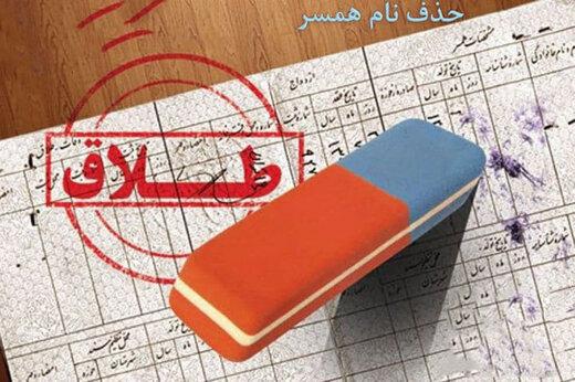 تقلب و دروغ خانوادگی عجیب در ایران؛ طلاق نمایشی برای گرفتن حقوق تامین اجتماعی