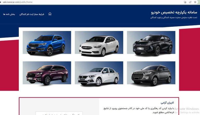 چه زمانی برای منتخبان رزرو خودرو، پیامک ارسال می شود؟