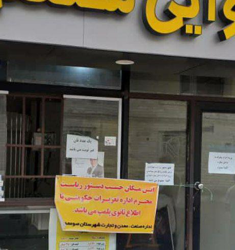 پلمب ۴ واحد نانوایی به دلیل رعایت نکردن دستورالعمل های بهداشتی 