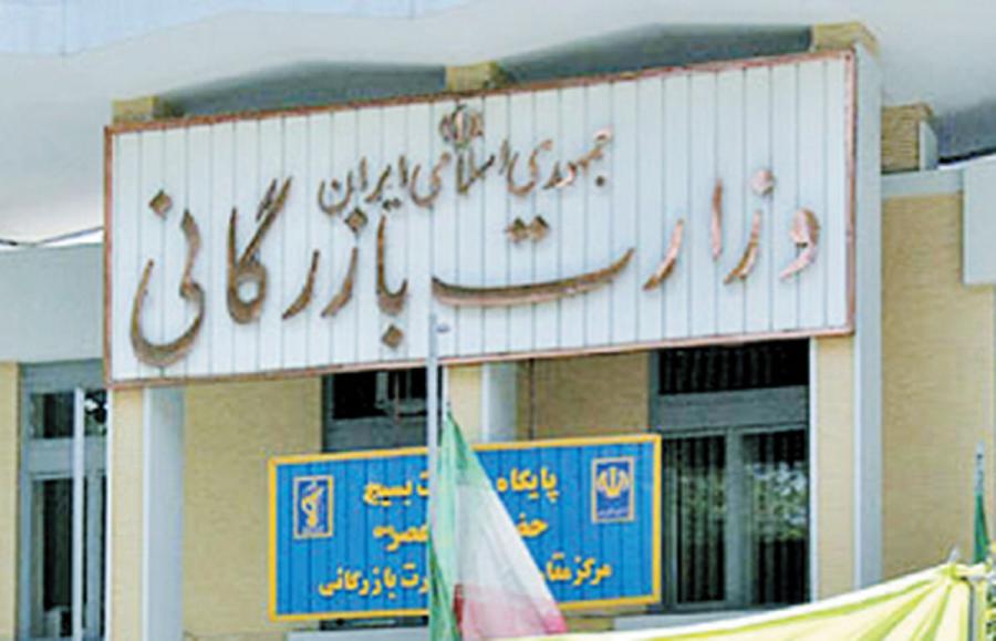  دولت با طرح تشکیل وزارت بازرگانی موافقت کرد
