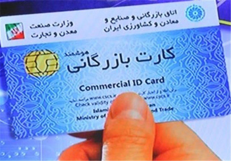 اجاره کارت بازرگانی در گیلان ممنوع 