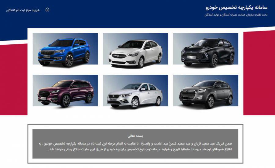  امروز در هر دقیقه ۷هزار ایرانی برای خرید خودرو ثبت نام کردند/ثبت‌نام  بیش از ۲میلیون نفر تا ساعت ۱۴امروز