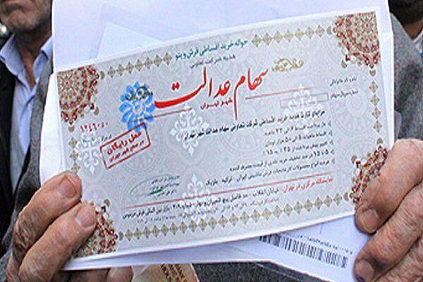 شماره شبا ثبت کنید،سود سهام عدالت بگیرید
