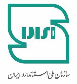 نشان ملی استاندارد ایران تغییر کرد 